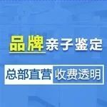 上海亲子鉴定类型分为三种-根据鉴定报告用途进行分类-鉴定先锋