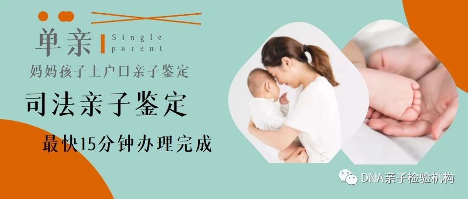 上海单亲妈妈可以凭司法亲子鉴定上本地户口，最快15分钟办理完成