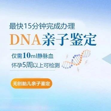 苏州DNA亲子鉴定机构，政府系统认可，已知晓服务地址、费用公布