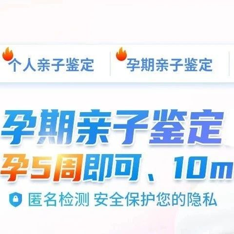 苏州孕期亲子鉴定机构（中心）的亲子鉴定准确率、安全性怎样？