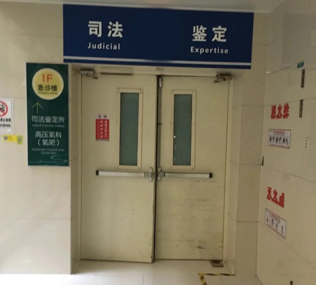 上海长宁区有司法鉴定可做，很多市民都不知道地址在哪里插图1