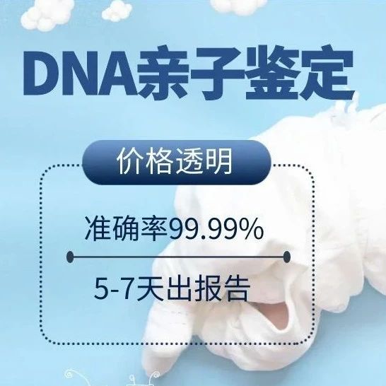亲子鉴定结果准确率准确吗？应该如何看-上海亲子鉴定机构