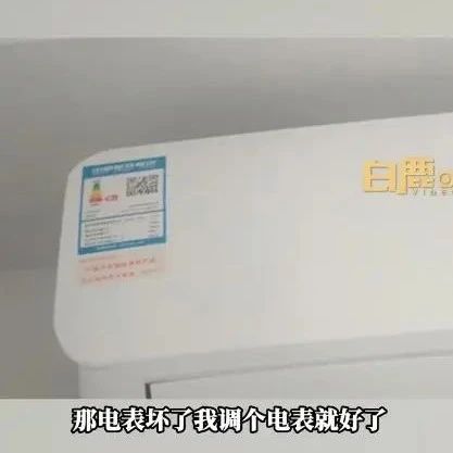 女孩租房开2小时空调用完100元电费，这类空调买的便宜用着贵