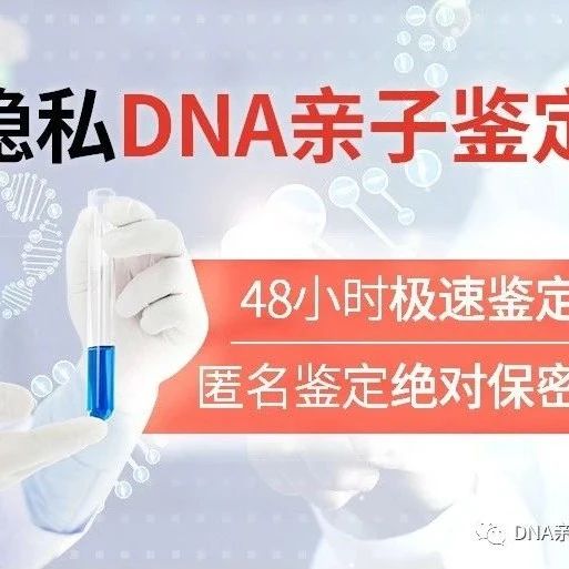 天津要去哪里做DNA亲子鉴定，司法和隐私亲子鉴定的要求是什么
