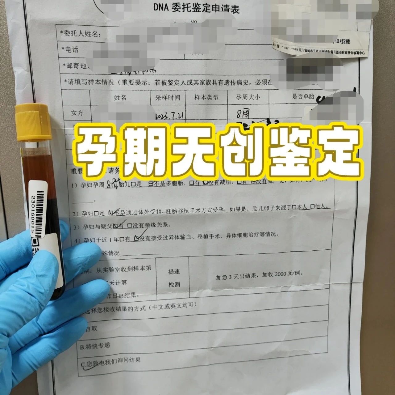 天津孕期胎儿DNA鉴定，采样要求及孕期有什么要求：安全可靠