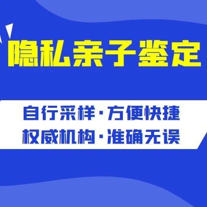 上海个人隐私亲子鉴定样本采集，办理流程如下所示（2023最新整理）