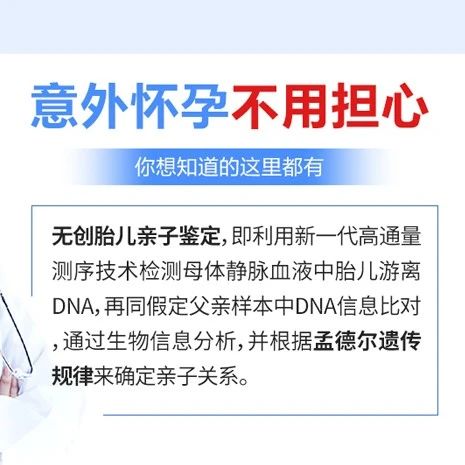 怀孕不知道胎儿的亲生父亲是谁？天津孕期DNA检测寻找生父过程