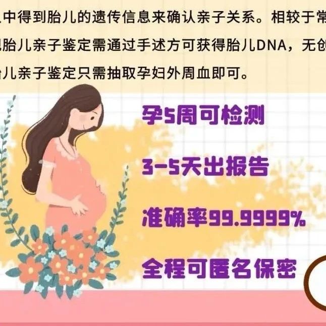 苏州孕期胎儿DNA检测：对采样及孕期有什么要求，费用是怎么收取？