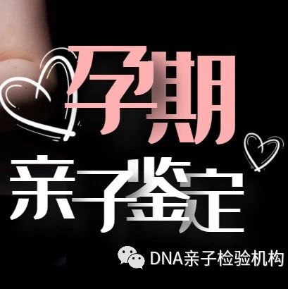 苏州孕期无创亲子鉴定机构在哪里，孕期无创亲子鉴定多少钱一次