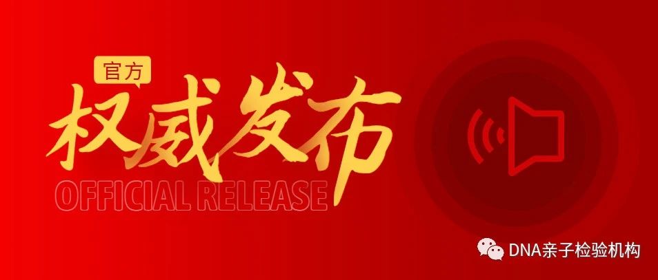 上海亲子鉴定机构权威发布，官方公布地址，预约支持上门采样