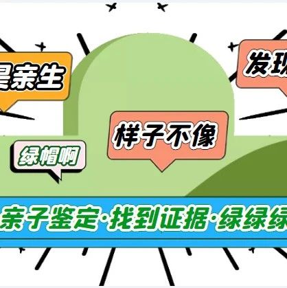 感觉自己被绿了，可是又找不到证据应该怎么办呢，可做亲子鉴定