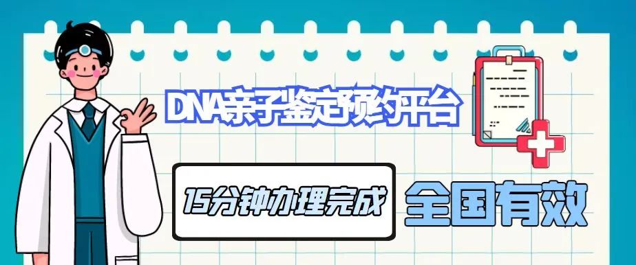 盘点了一批正规亲子鉴定中心，总结了一份上海亲子鉴定机构排名榜插图
