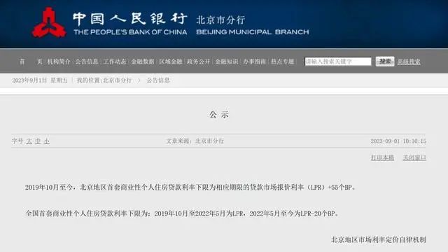 刚刚，北京、上海、深圳重磅发布！事关存量房贷利率！插图