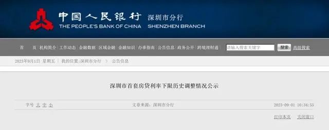 刚刚，北京、上海、深圳重磅发布！事关存量房贷利率！插图3