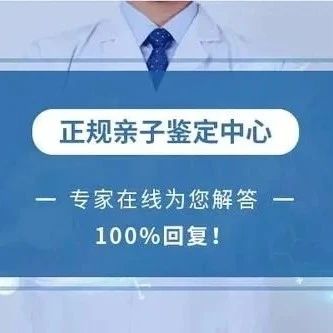 天津亲子关系确认报告，可以用于上户、升学、公证？