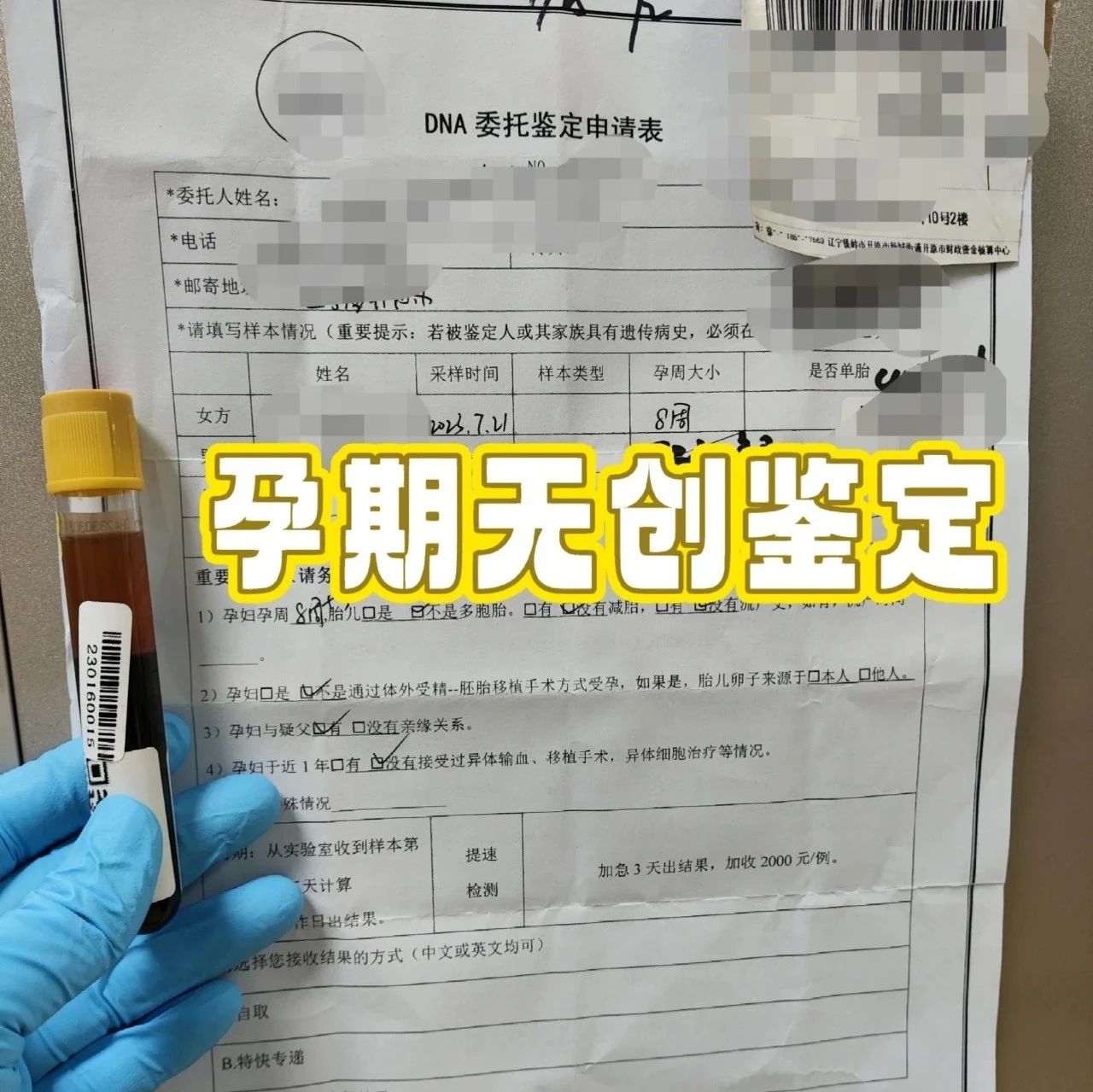 上海孕期胎儿亲生关系认定，要怎样做，需要到哪里做？