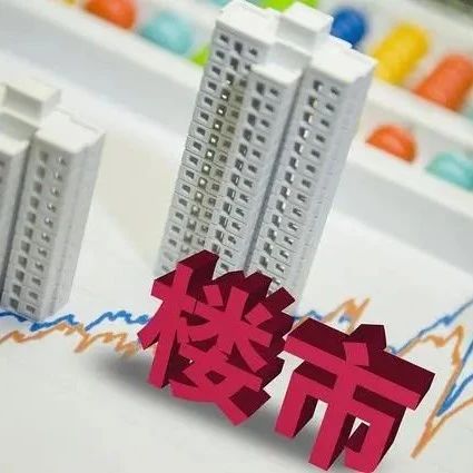 认房不认贷后 京沪成交脉冲式上涨，房价整体依然稳健