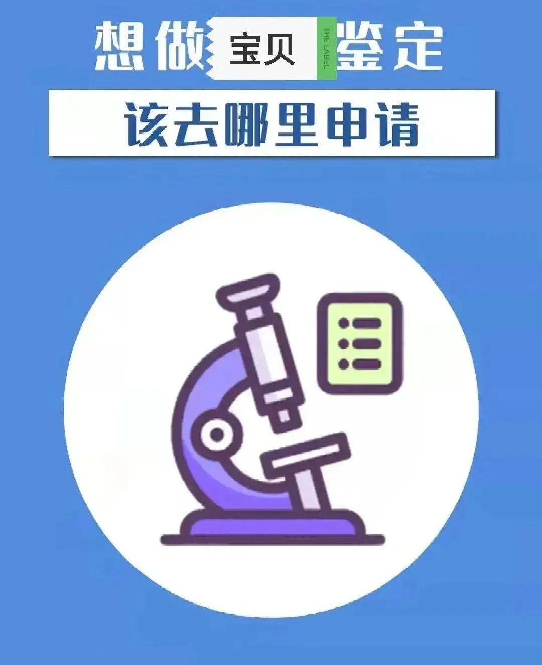 上海亲子鉴定需要提供什么DNA样本？上海亲子鉴定申请地址名册插图