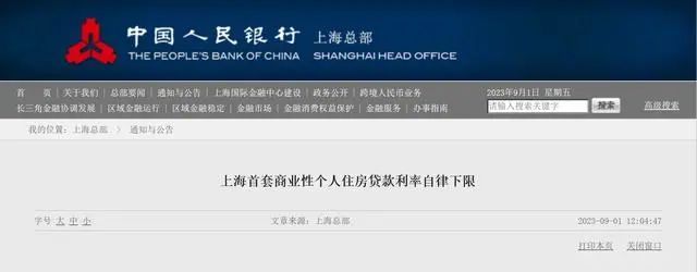 刚刚，北京、上海、深圳重磅发布！事关存量房贷利率！插图1