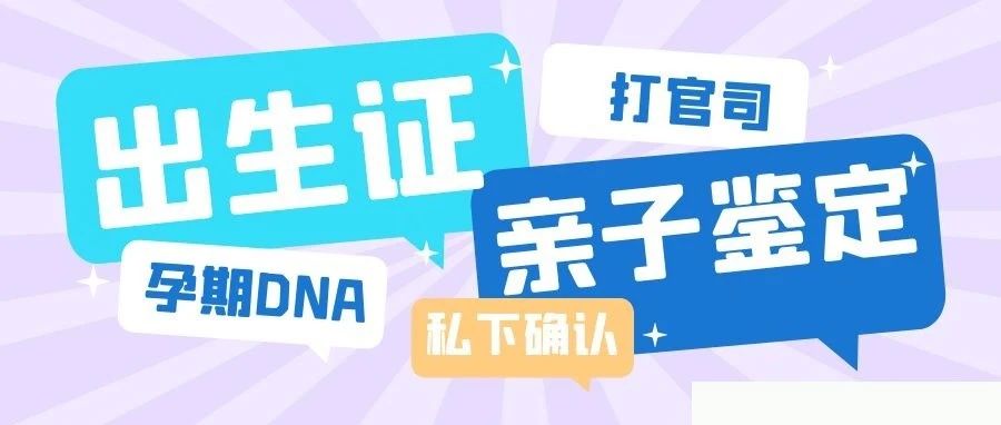天津隐私亲子鉴定，邮寄DNA样本采样，需要注意哪些问题