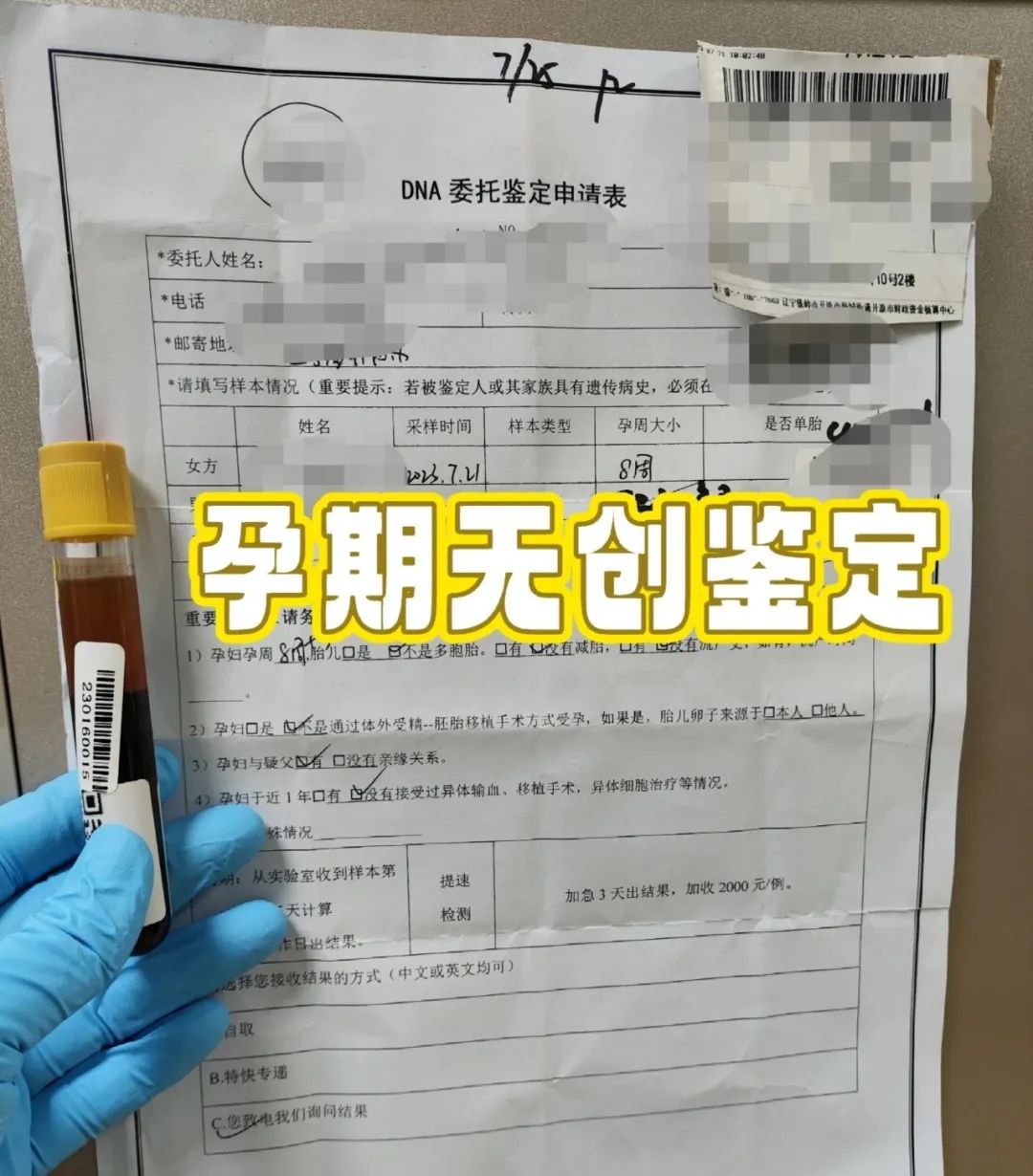 上海孕期胎儿亲生关系认定，要怎样做，需要到哪里做？插图1