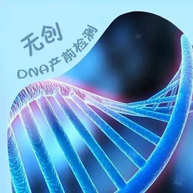 苏州孕期DNA检测，怀孕6周后确认孩子亲生父亲，消除疑虑