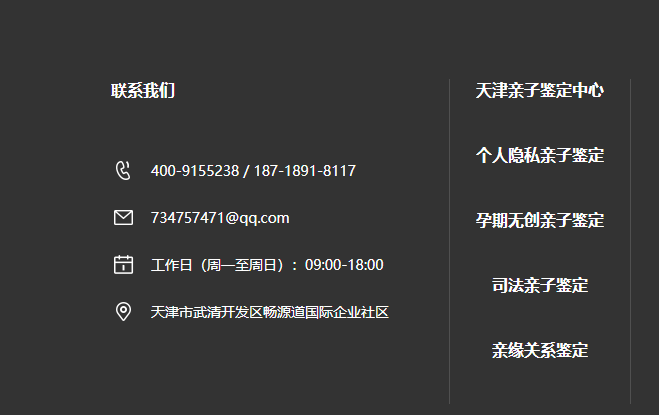 天津亲子鉴定机构地址，南开、武清基因检测机构地址大全插图1
