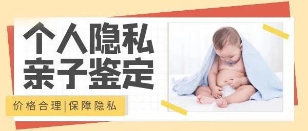 天津泰子基因鉴定中心采样地址，仅少量采样点周末开放，提前预约