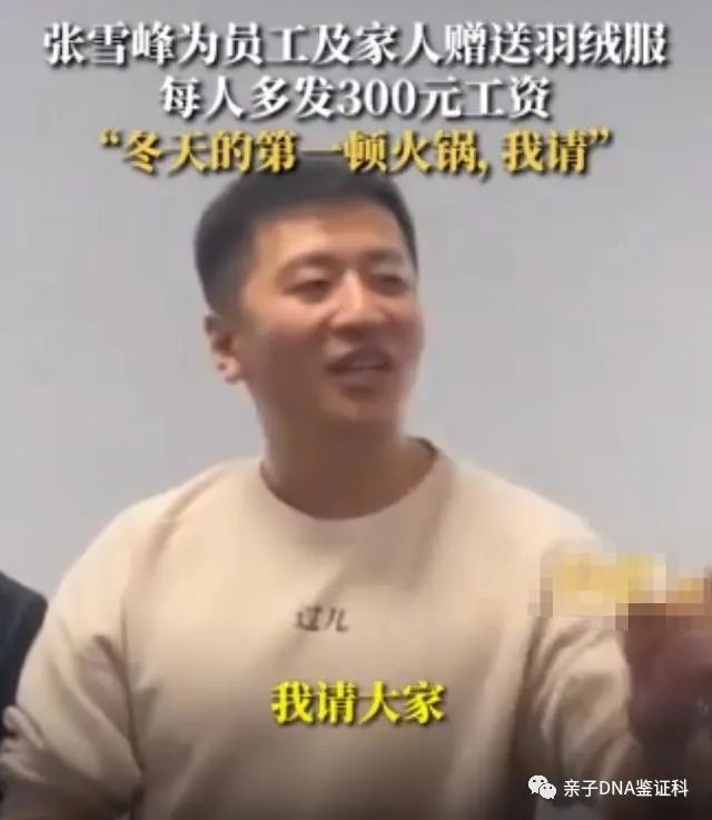 张雪峰为员工多发300元请吃火锅：每人3件羽绒服，是公司传统插图
