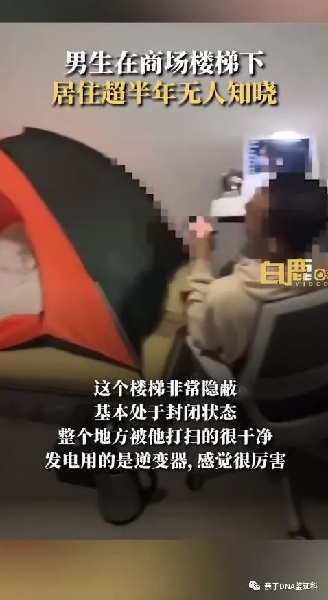 男生住商场楼梯下超半年无人知晓 网友：别赶他插图