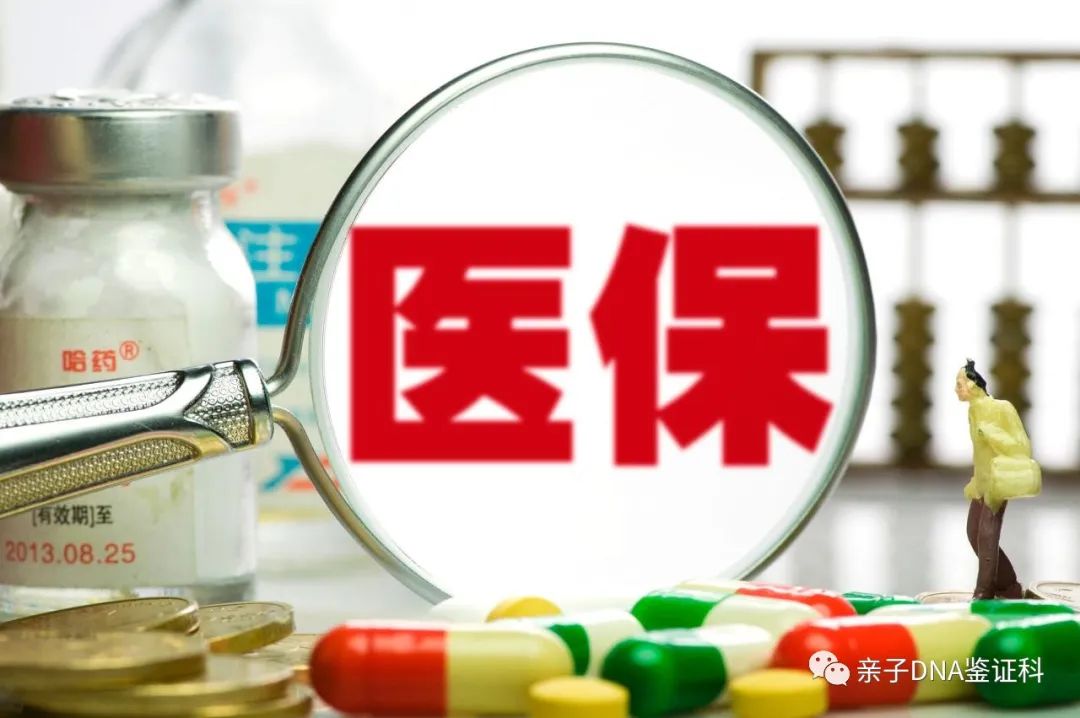 沈阳亲子鉴定服务可以刷医保账号缴费？不知道是真的亏大啦！插图1
