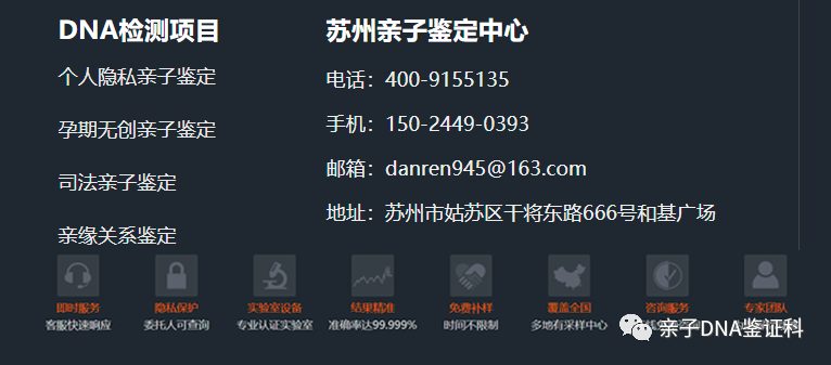 苏州亲子鉴定机构地址，隐私亲子鉴定地址大全-泰子基因插图3