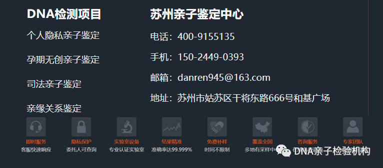苏州可以做孕期亲子鉴定？费用是多少？有什么要求？泰子基因甄选插图2