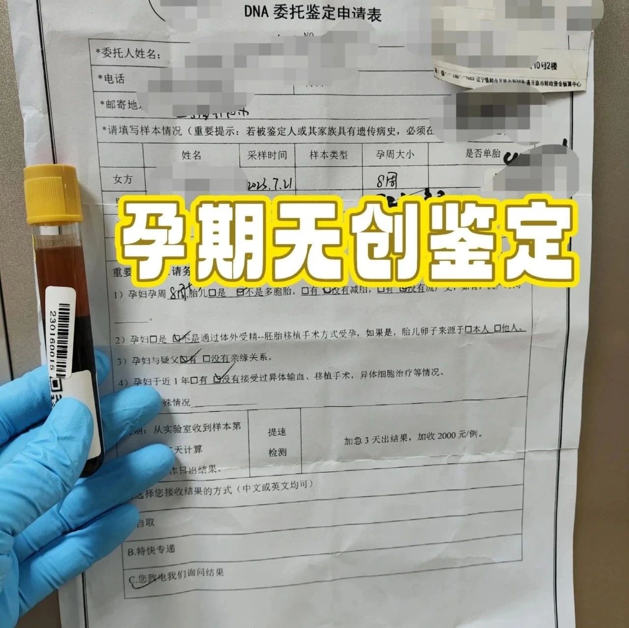 苏州孕期胎儿DNA检测：产前知晓亲生关系结果，准确率达99.99%