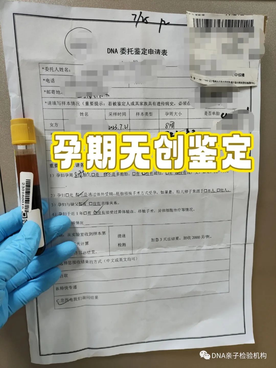 苏州孕期胎儿DNA检测：产前知晓亲生关系结果，准确率达99.99%插图1