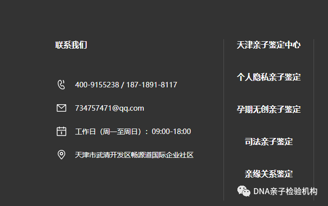 天津亲子鉴定什么样本最准确?取决于个人情况和鉴定目的插图3