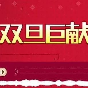 双旦巨献，上海亲子鉴定中心预约可以减两张，每天拼手速