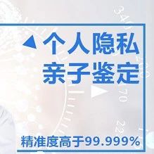 上海个人隐私亲子鉴定需要什么手续?泰子基因甄选客户评价