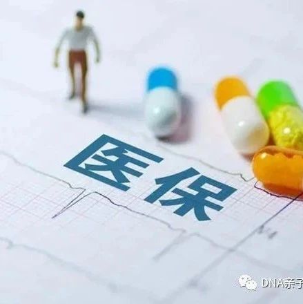 天津隐私亲子鉴定多少钱，可以进行医保报销？怎样做才划算
