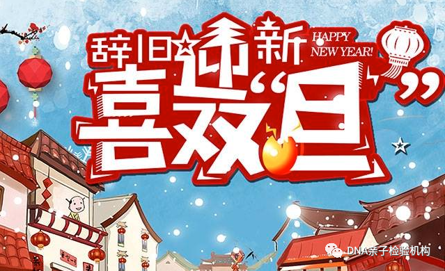 双旦天津亲子鉴定费用是多少钱，有活动吗？什么时候才开始插图