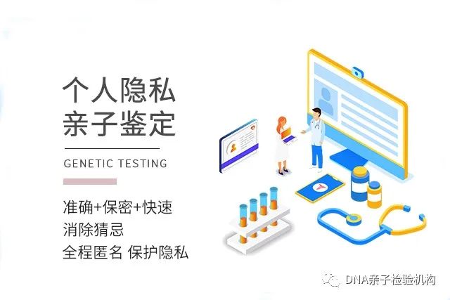 苏州亲子鉴定正规机构有几家，隐私和孕期亲子关系确认插图2