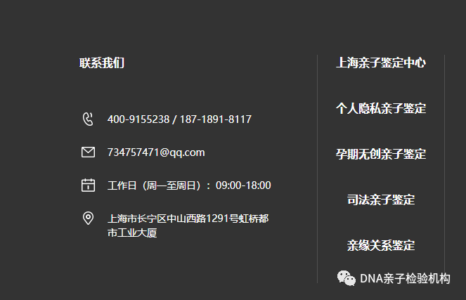 上海隐私亲子鉴定结果可信吗?做隐私亲子鉴定大概需要多少钱呢插图2