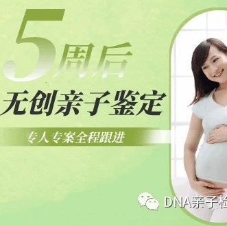 天津孕期亲子鉴定多长时间出结果，在哪里可以做鉴定