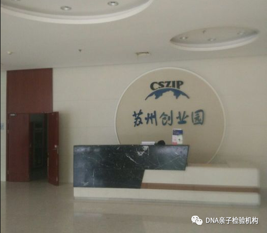苏州亲子鉴定在哪里可以鉴定呢，2023苏州亲子鉴定中心地址大全插图