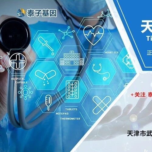 天津孕期亲子鉴定费用标准，2024最新亲子鉴定价格