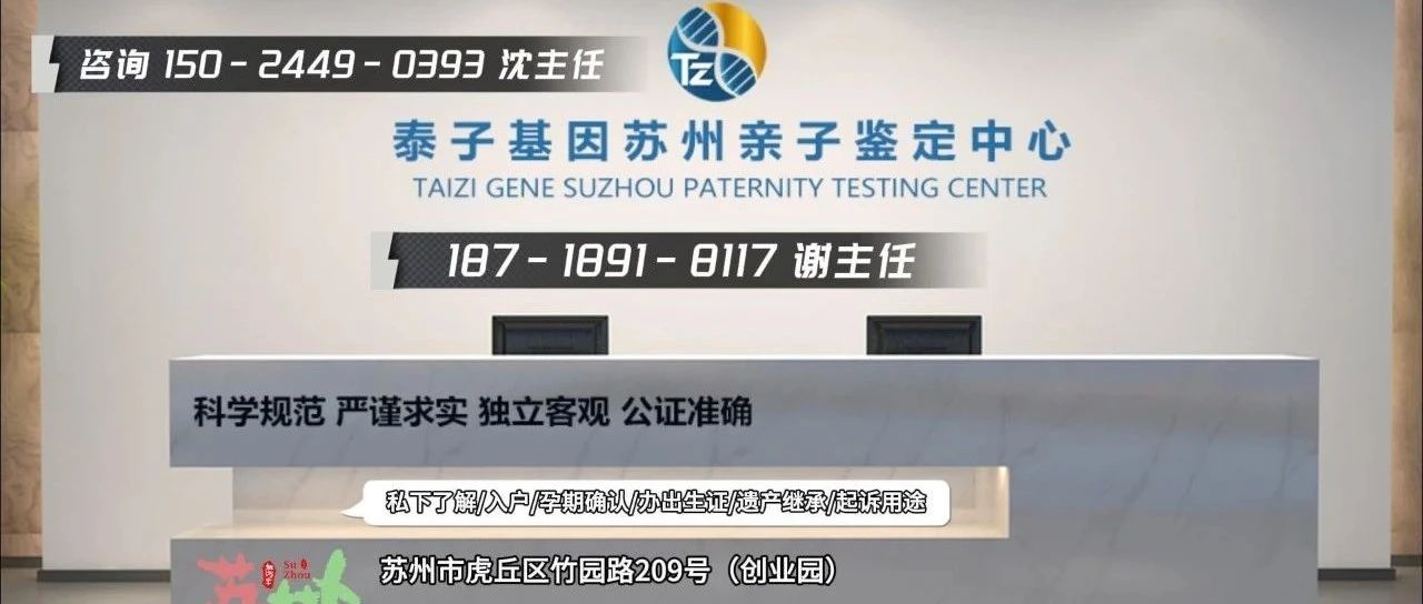 苏州亲子鉴定中心地址，正规DNA检测中心，结果准确