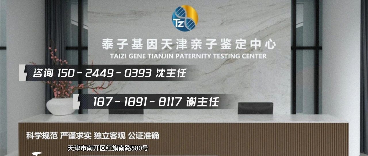 天津亲子鉴定中心地址大全，详细的采样流程，附2024最新地址