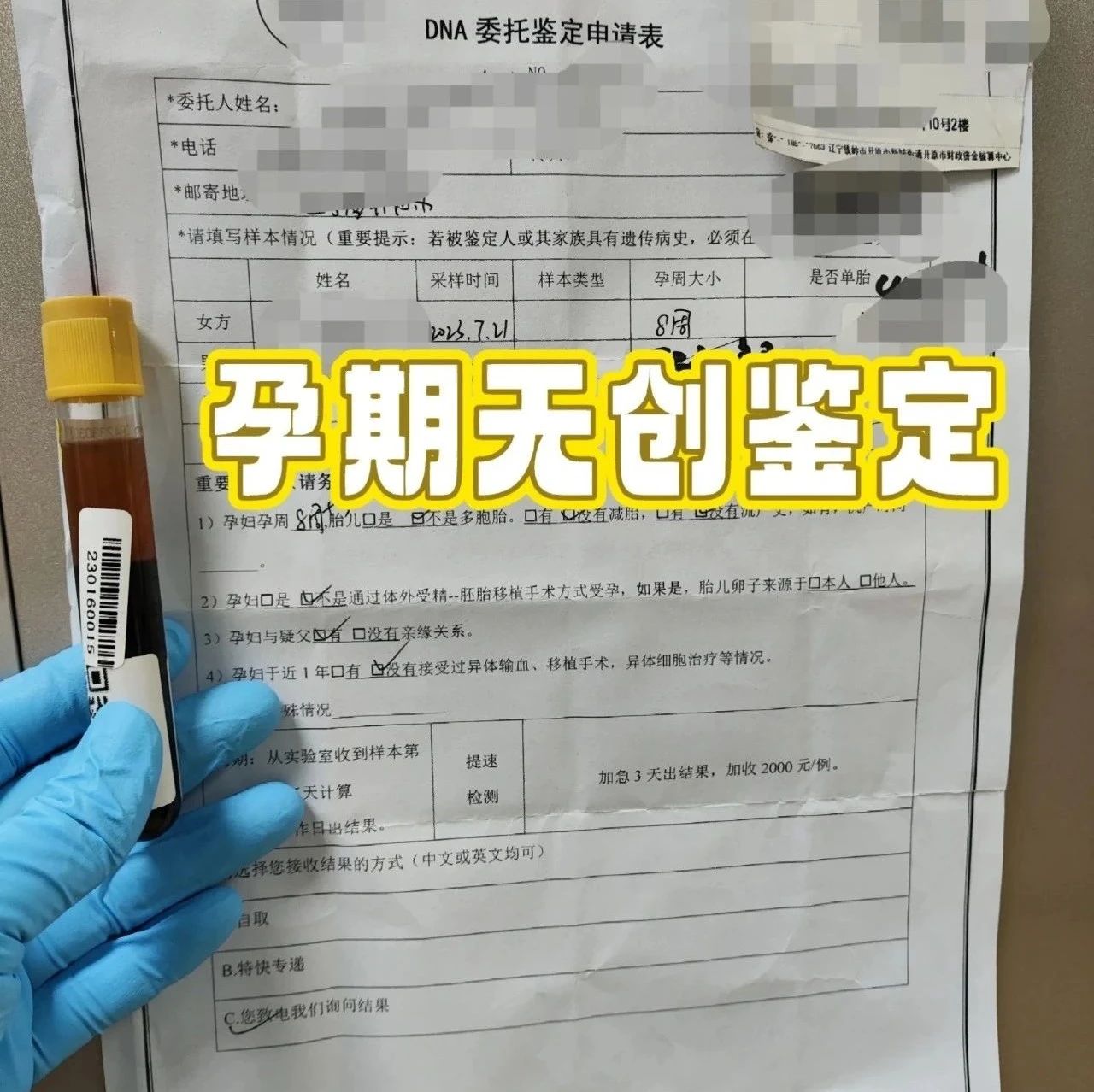 天津孕期亲子鉴定：准确率与产后一致，最早孕期6周可测