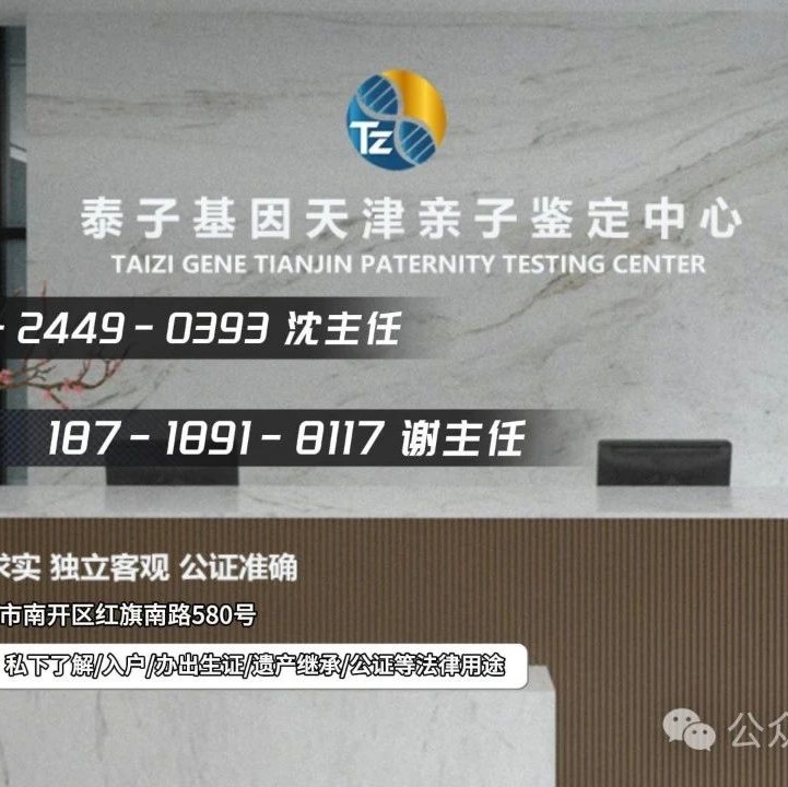 天津个人隐私亲子鉴定南开区采样点，周六日营业至晚七点